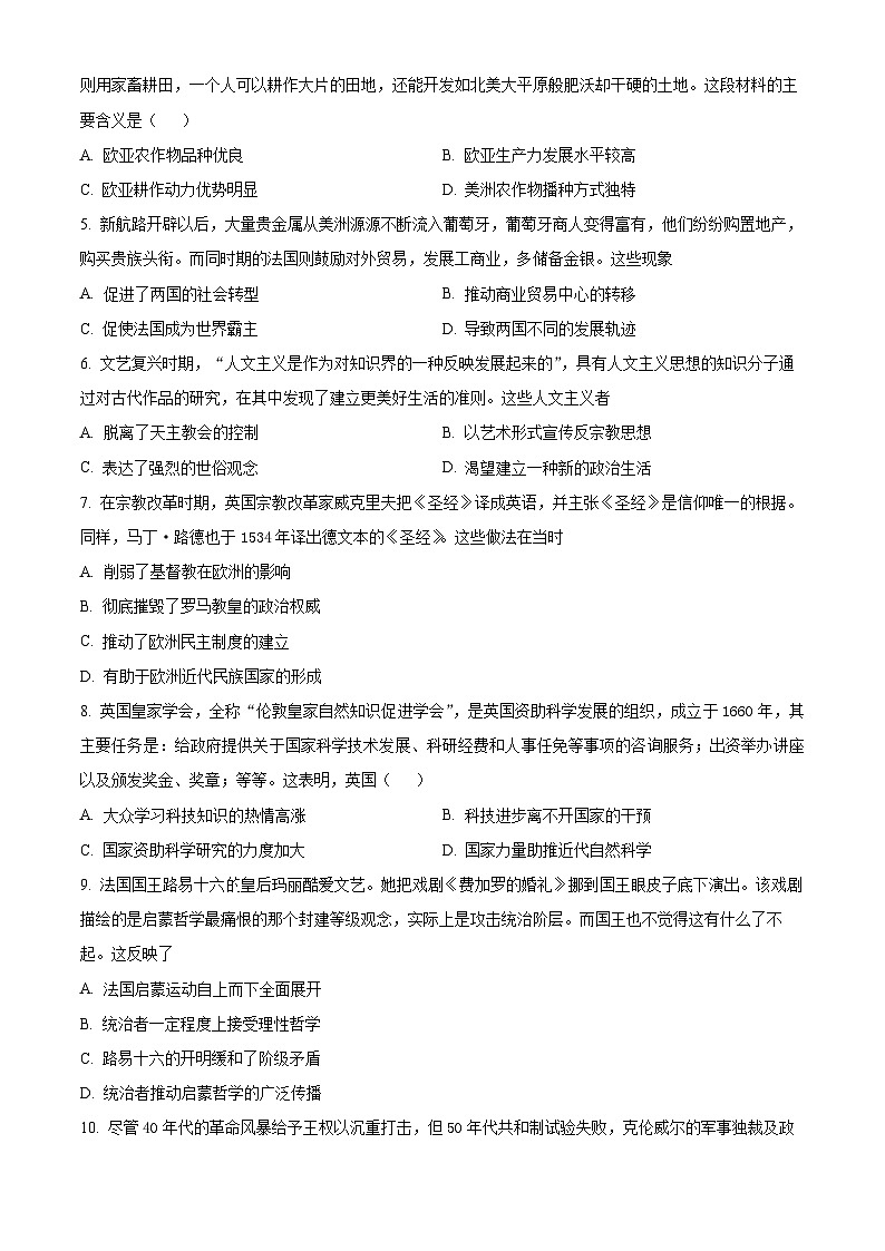 江西省南昌市第十中学2023-2024学年高一下学期期中历史试题（原卷版+解析版）02