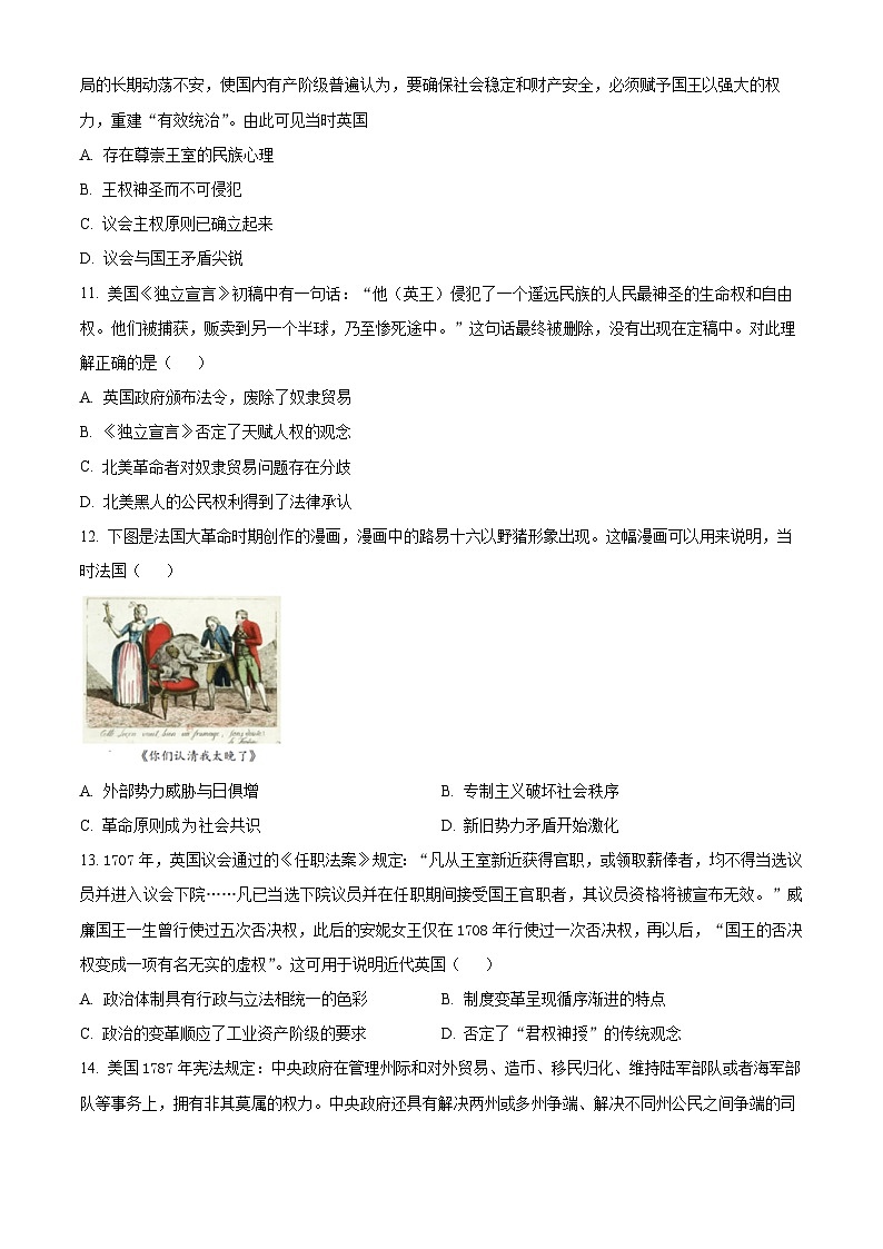 江西省南昌市第十中学2023-2024学年高一下学期期中历史试题（原卷版+解析版）03