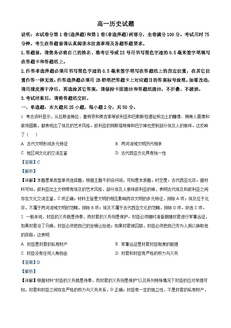 江西省南昌市第十中学2023-2024学年高一下学期期中历史试题（原卷版+解析版）01