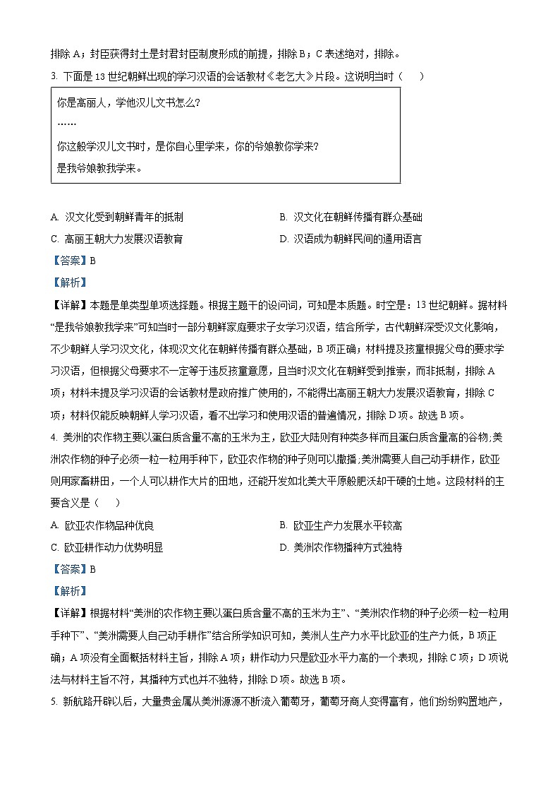 江西省南昌市第十中学2023-2024学年高一下学期期中历史试题（原卷版+解析版）02