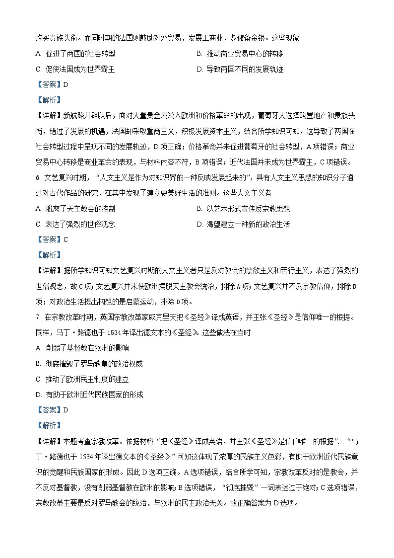 江西省南昌市第十中学2023-2024学年高一下学期期中历史试题（原卷版+解析版）03