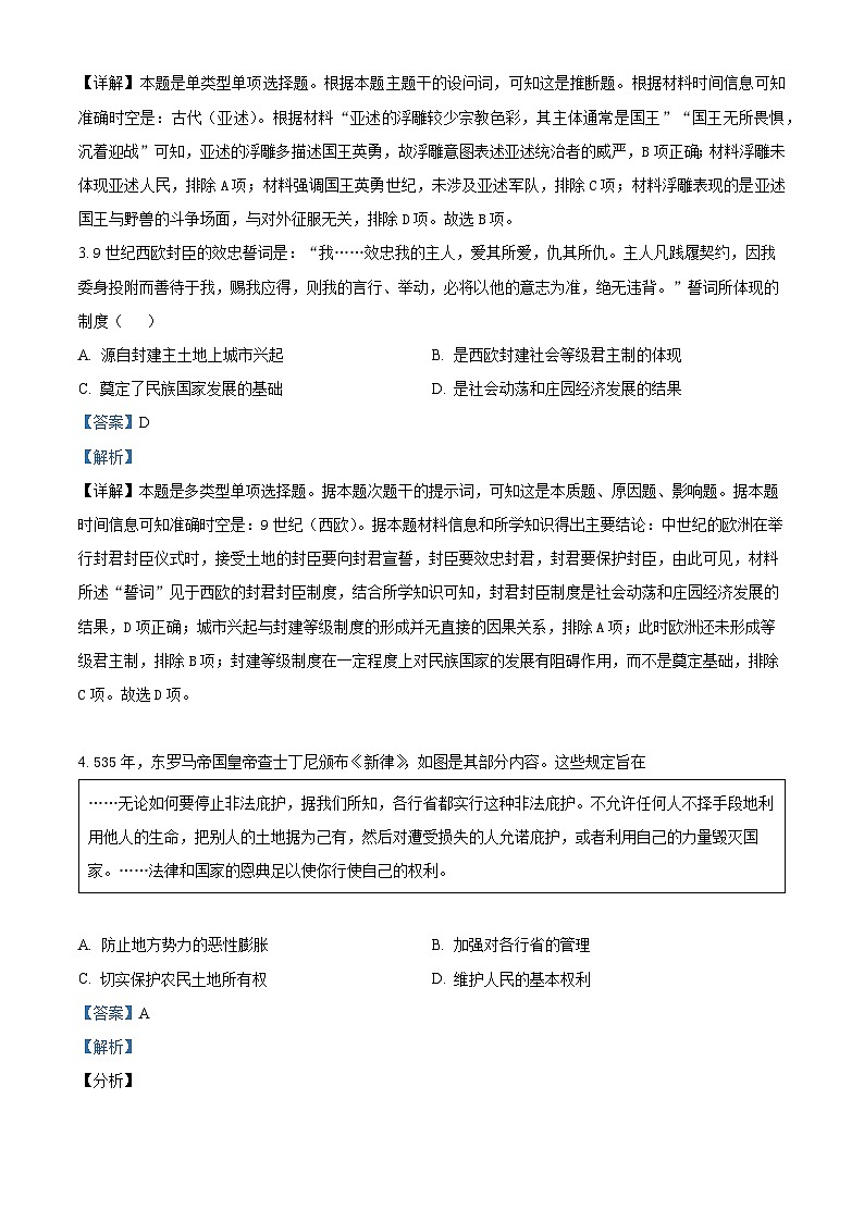 辽宁省沈阳市省重点中学五校联考2023-2024学年高一下学期期中考试历史试题（原卷版+解析版）02