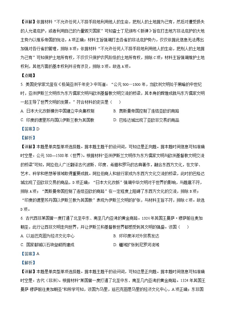 辽宁省沈阳市省重点中学五校联考2023-2024学年高一下学期期中考试历史试题（原卷版+解析版）03