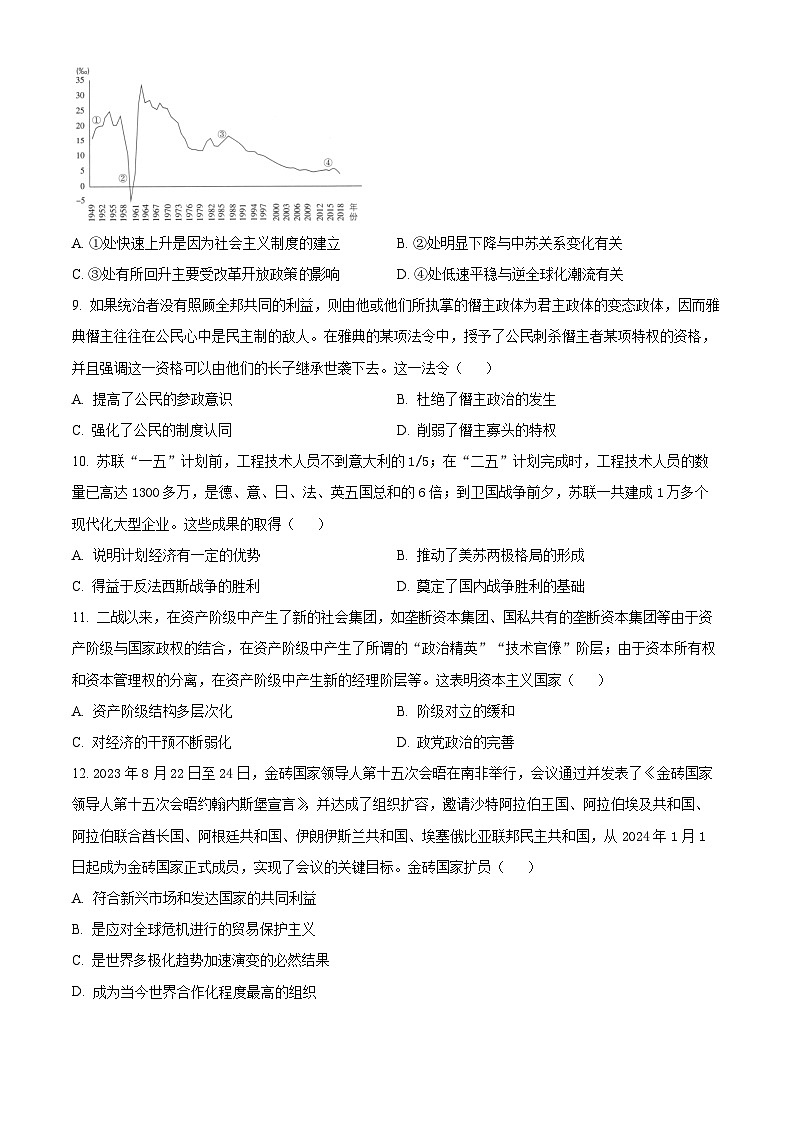 宁夏回族自治区银川一中、昆明一中高三二模联合考试文科综合试题-高中历史（原卷版+解析版）03