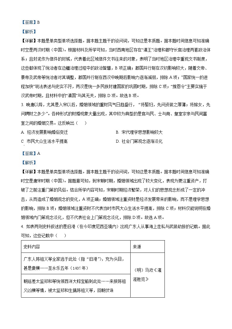 宁夏回族自治区银川一中、昆明一中高三二模联合考试文科综合试题-高中历史（原卷版+解析版）02