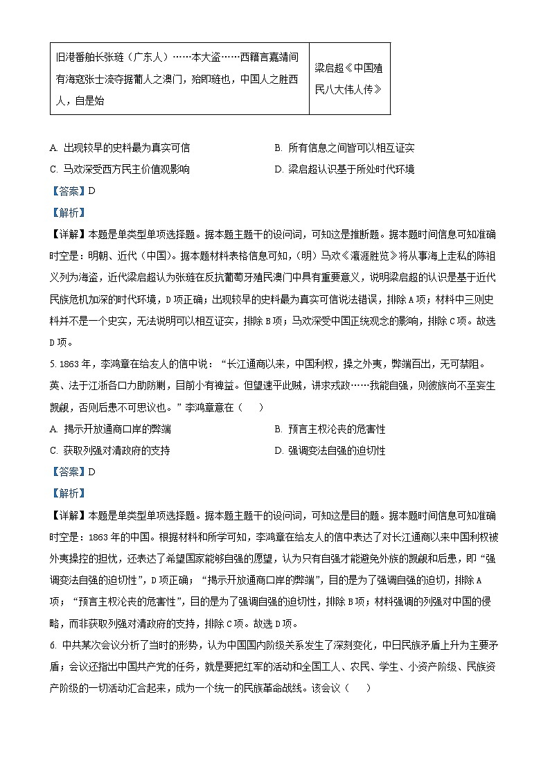 宁夏回族自治区银川一中、昆明一中高三二模联合考试文科综合试题-高中历史（原卷版+解析版）03
