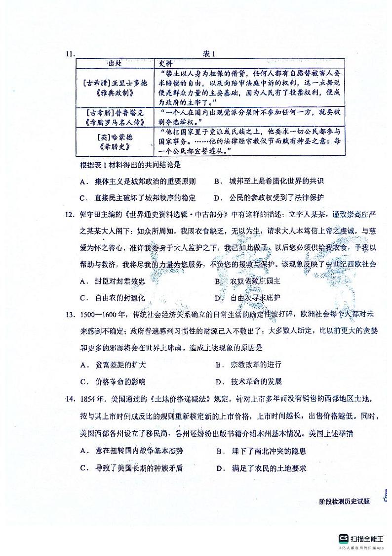 黑龙江省大庆市实验中学实验二部2024届高三下学期5月月考试题历史PDF版含答案第3页
