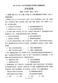 2024届黑龙江省佳木斯市第一中学高三下学期第三次模拟考试历史试题