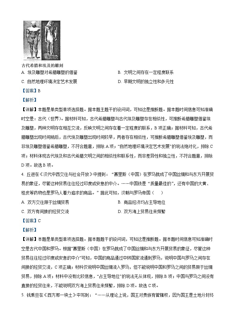 河北省唐山市2023-2024学年高一下学期5月期中历史试题（解析版+原卷版）02