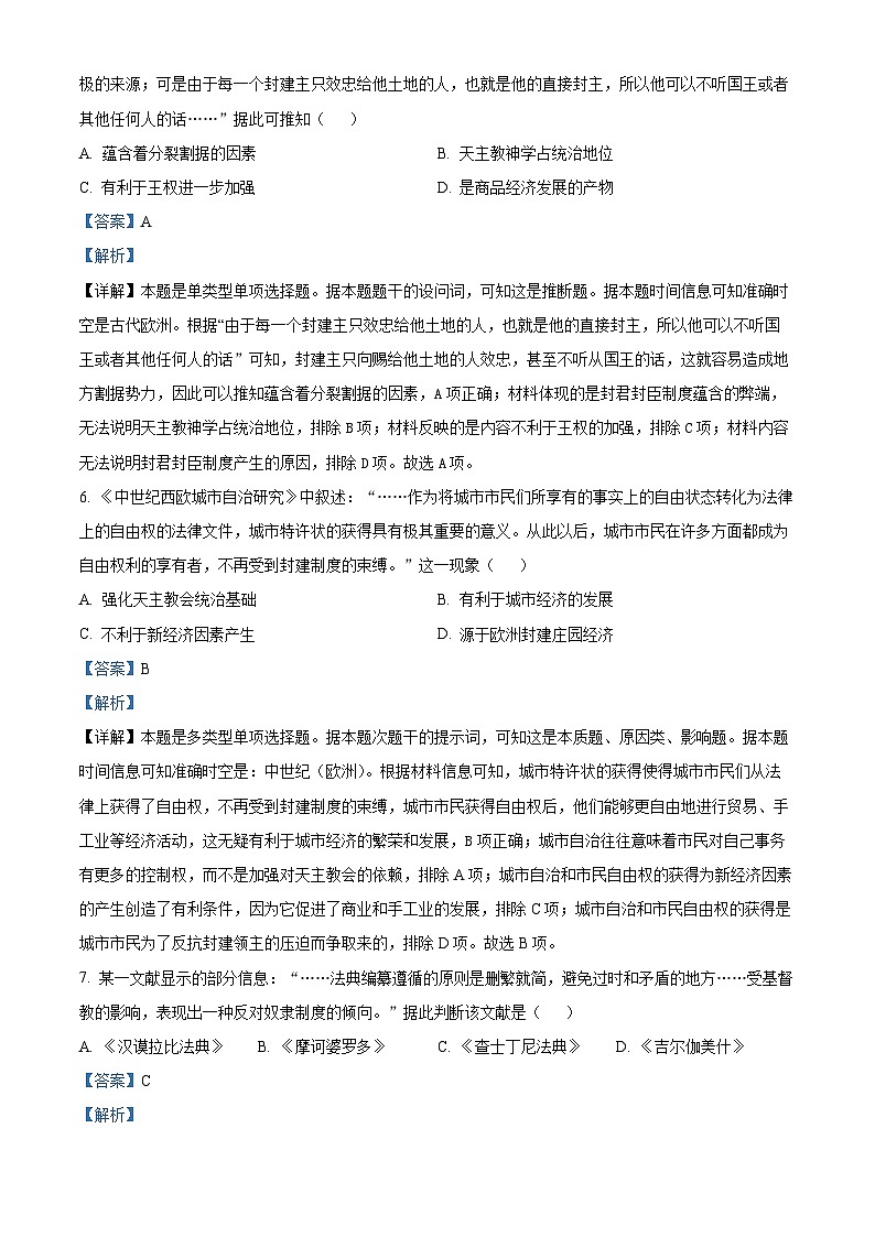 河北省唐山市2023-2024学年高一下学期5月期中历史试题（解析版+原卷版）03