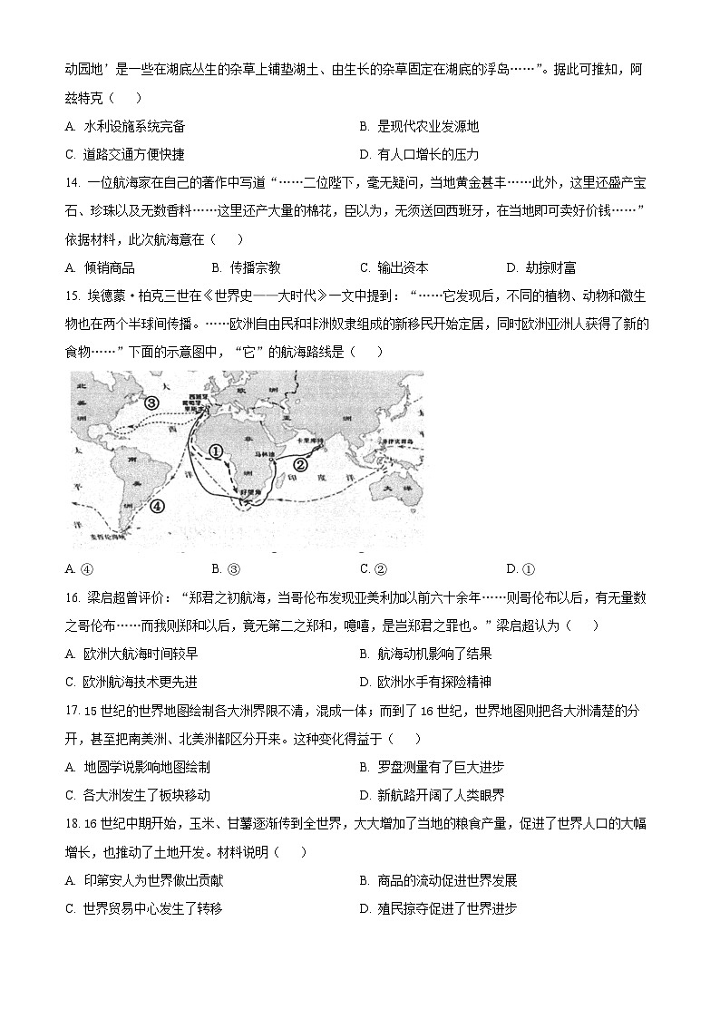 河北省唐山市2023-2024学年高一下学期5月期中历史试题（解析版+原卷版）03