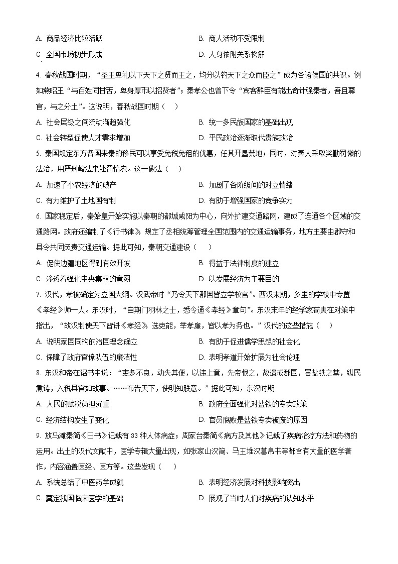 黑龙江省绥棱县第一中学2023-2024学年高二下学期5月期中历史试题（原卷版）第2页