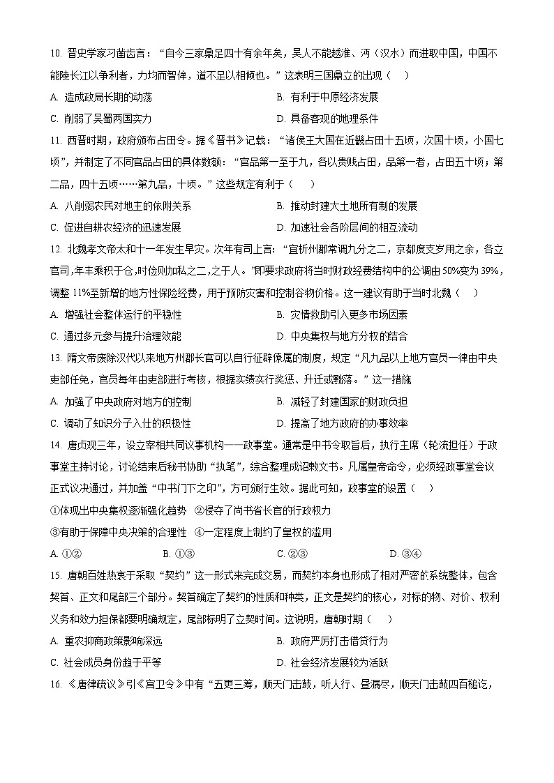 黑龙江省绥棱县第一中学2023-2024学年高二下学期5月期中历史试题（原卷版）第3页