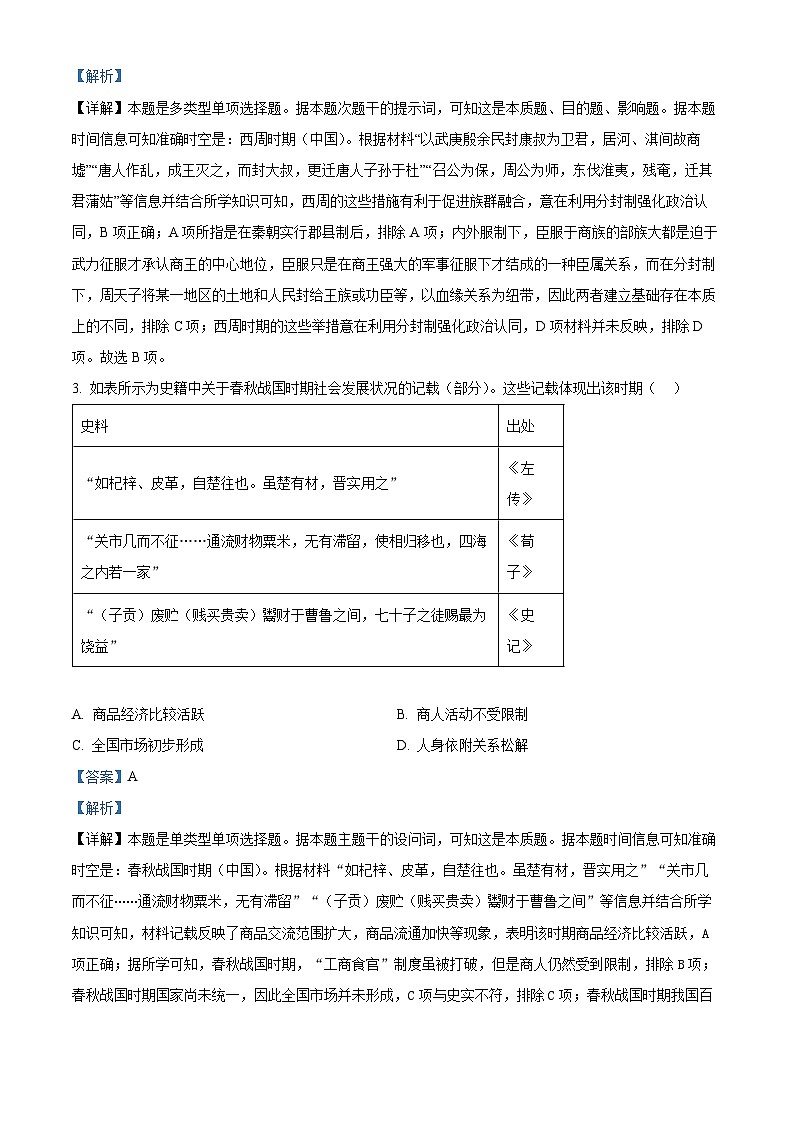 黑龙江省绥棱县第一中学2023-2024学年高二下学期5月期中历史试题（解析版）第2页