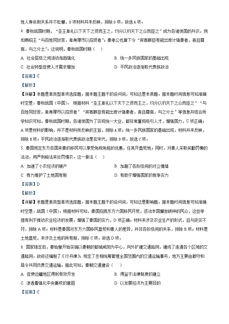 黑龙江省绥棱县第一中学2023-2024学年高二下学期5月期中历史试题（解析版）第3页