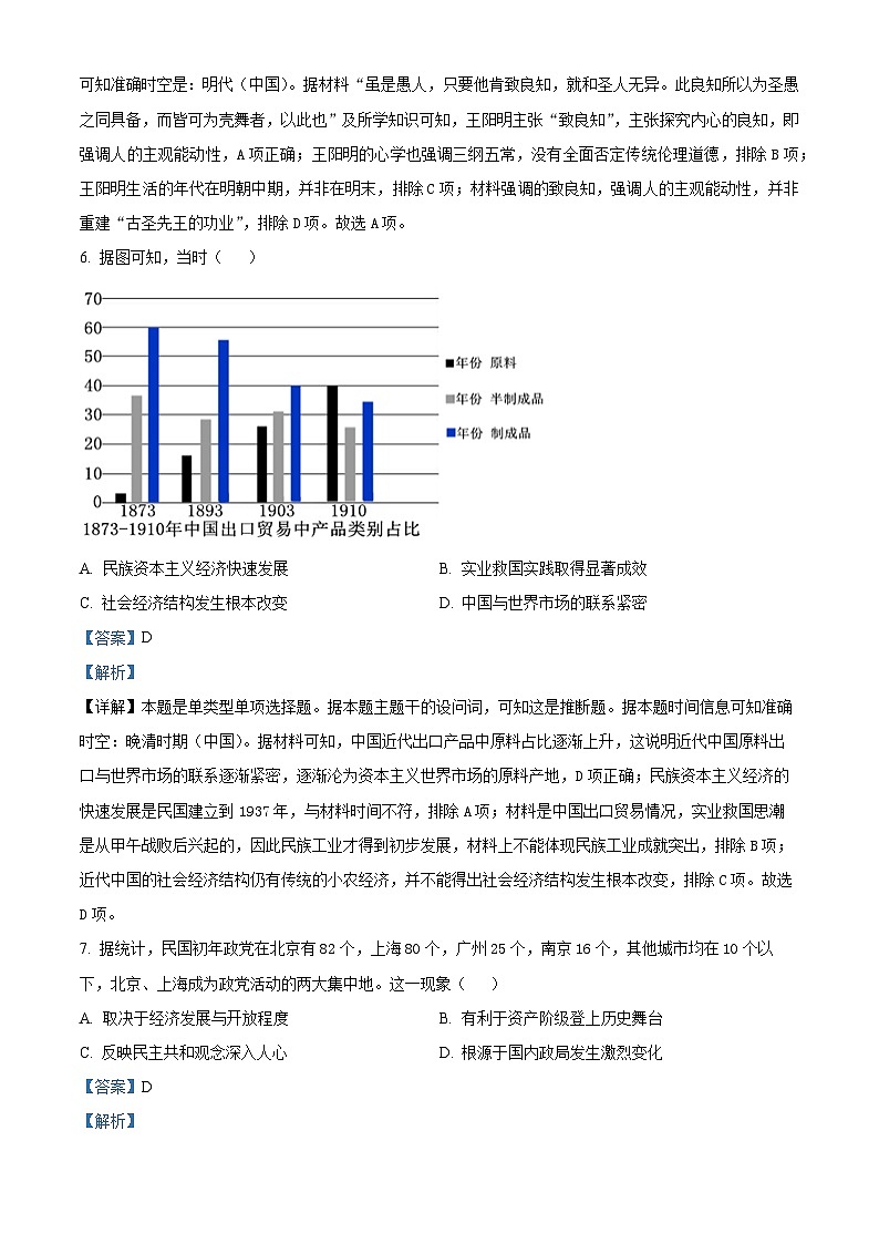 湖南省常德市沅澧共同体2023-2024学年高二下学期期中历史试题（解析版）第3页