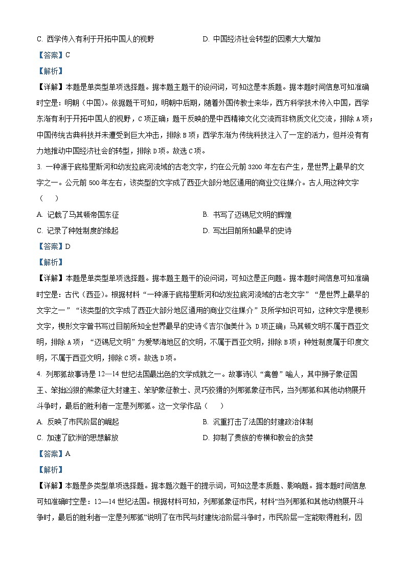 吉林省四平市2023-2024学年高二下学期期中历史试题（解析版+原卷版）02