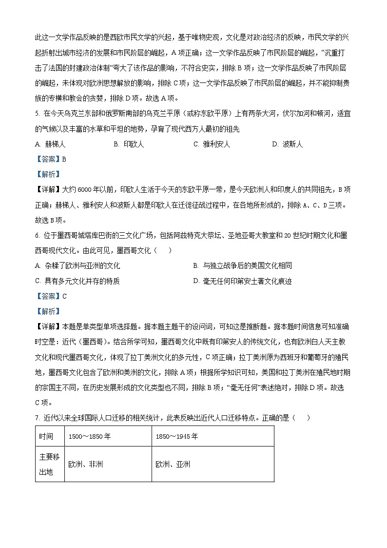 吉林省四平市2023-2024学年高二下学期期中历史试题（解析版+原卷版）03