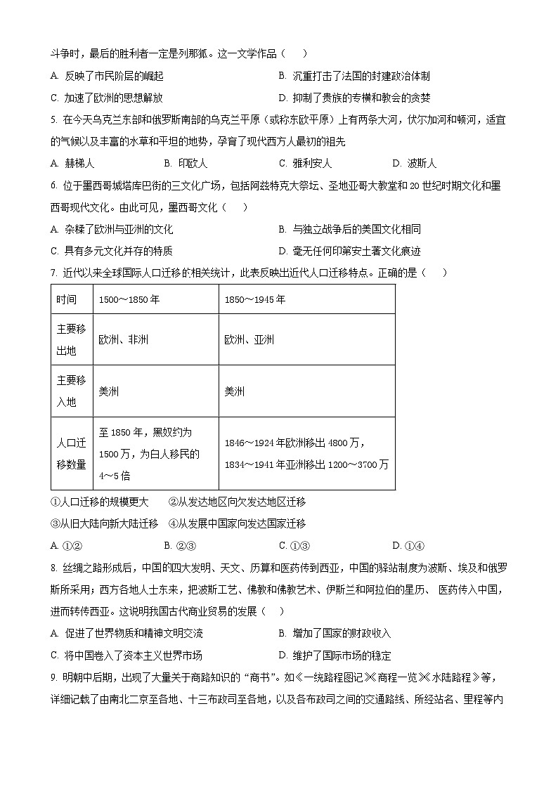 吉林省四平市2023-2024学年高二下学期期中历史试题（解析版+原卷版）02