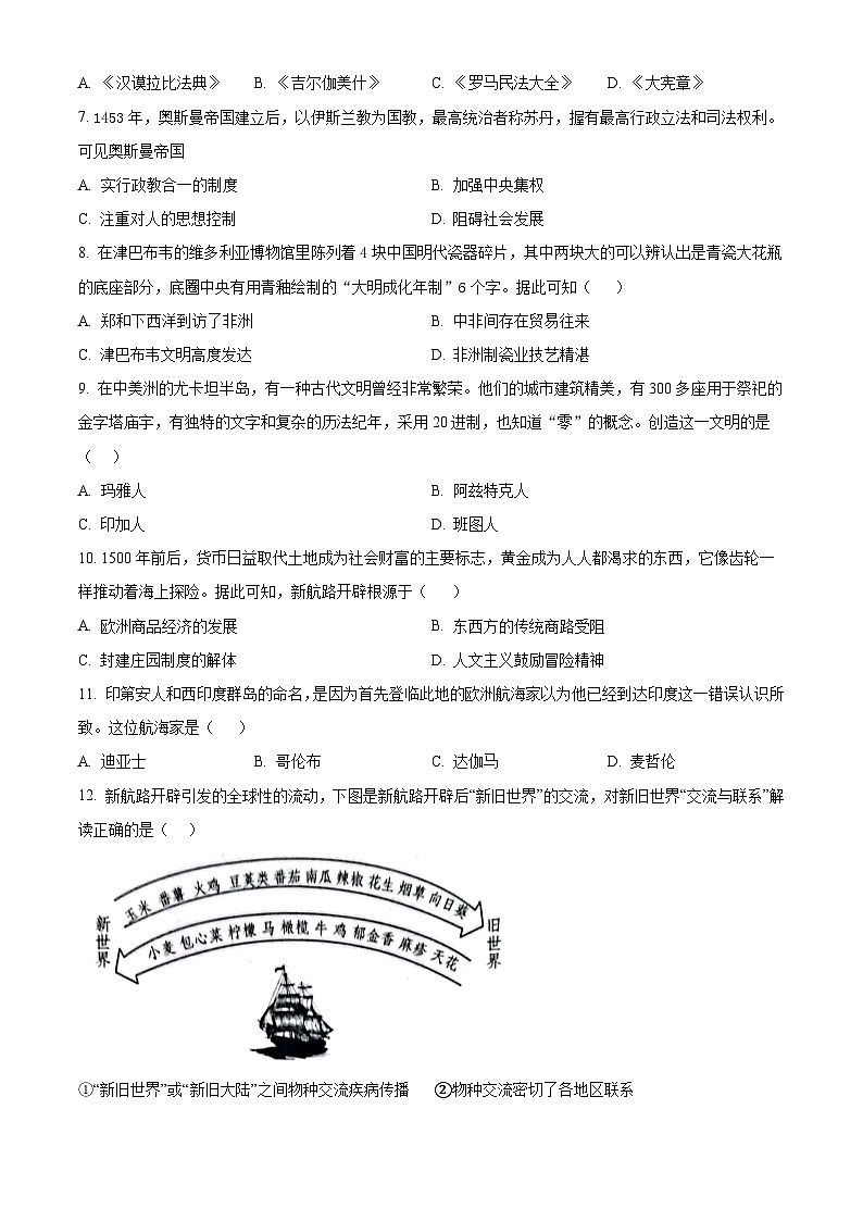 新疆乌鲁木齐市第六十一中学2023-2024学年高一下学期期中考试历史试卷（解析版+原卷版）02