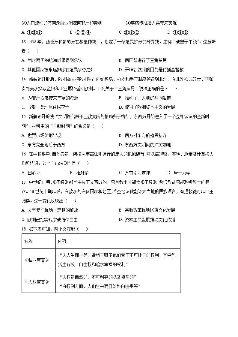 新疆乌鲁木齐市第六十一中学2023-2024学年高一下学期期中考试历史试卷（解析版+原卷版）03