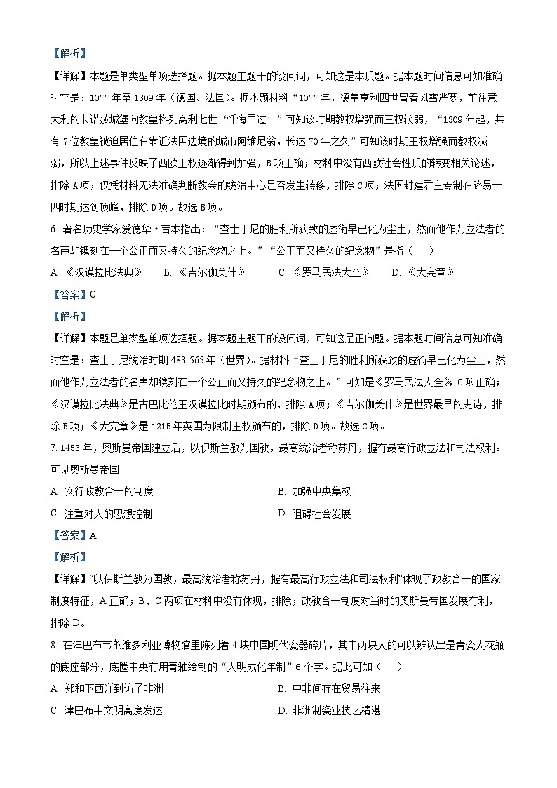 新疆乌鲁木齐市第六十一中学2023-2024学年高一下学期期中考试历史试卷（解析版+原卷版）03