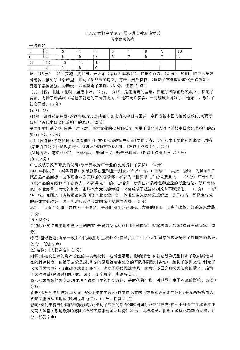 省实验校二模——历史答案第1页