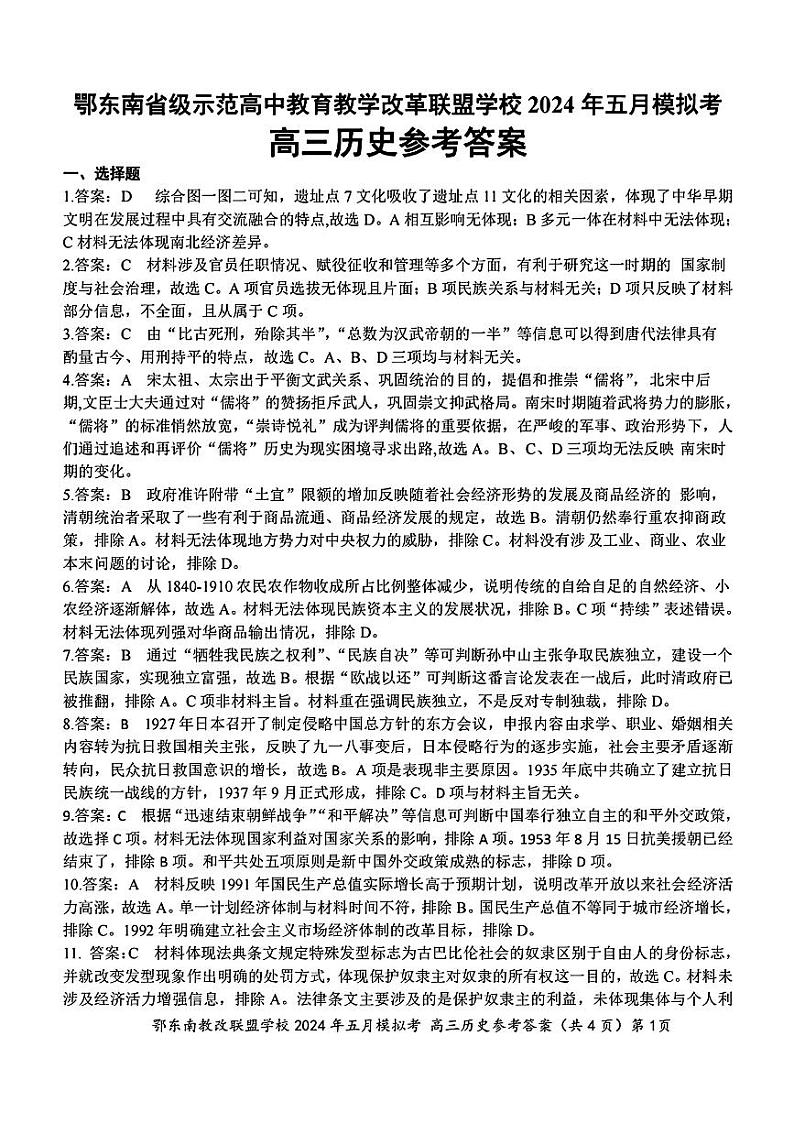 去手写_高三历史参考答案 (1)第1页