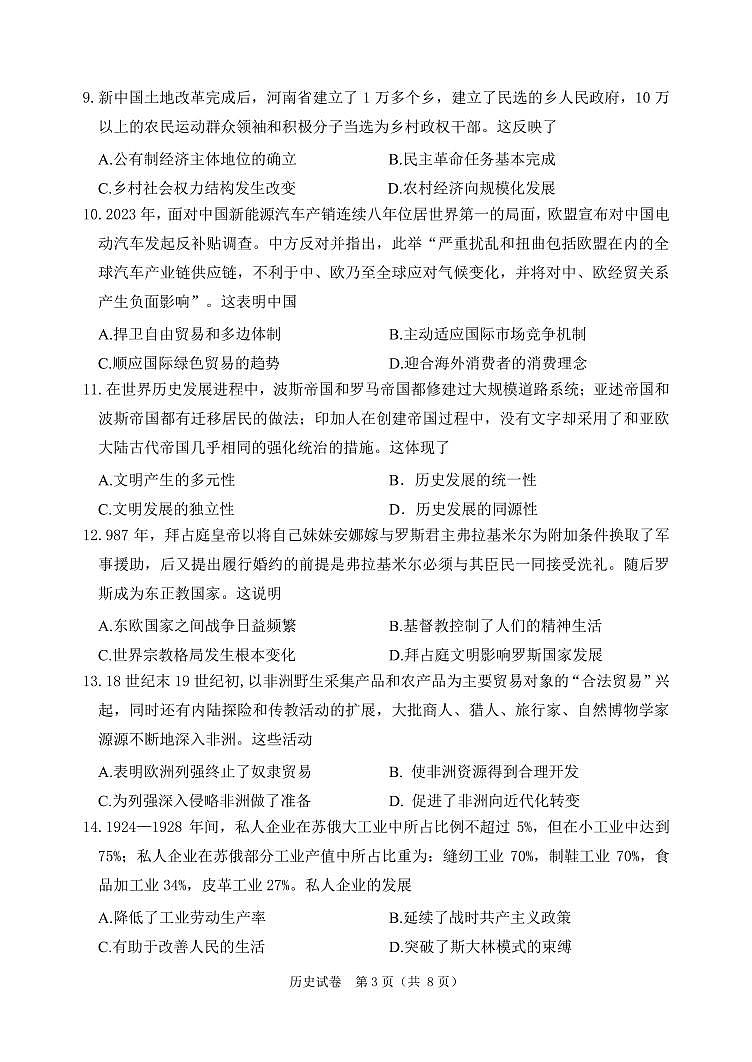 2024届辽宁省大连市高三下学期适应性测试（二模）历史试题03