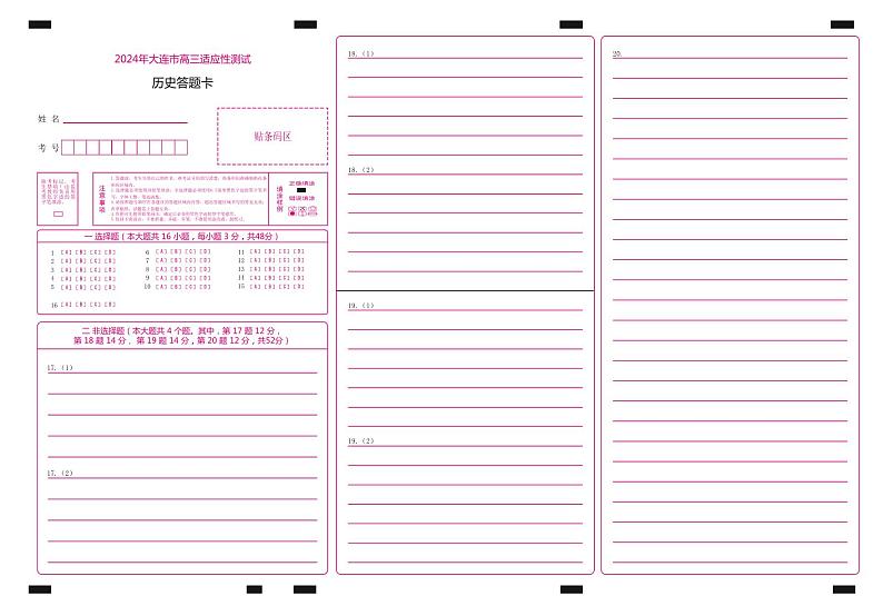 2024届辽宁省大连市高三下学期适应性测试（二模）历史试题01