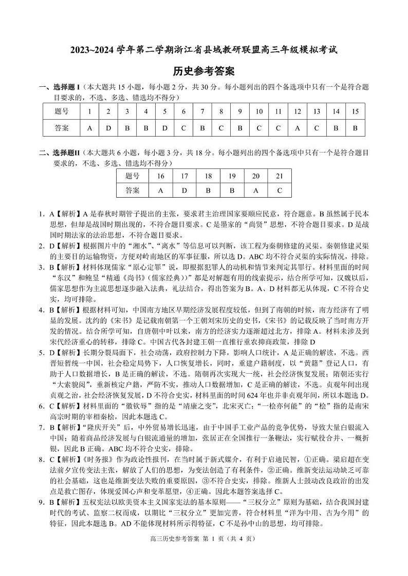 答案第1页