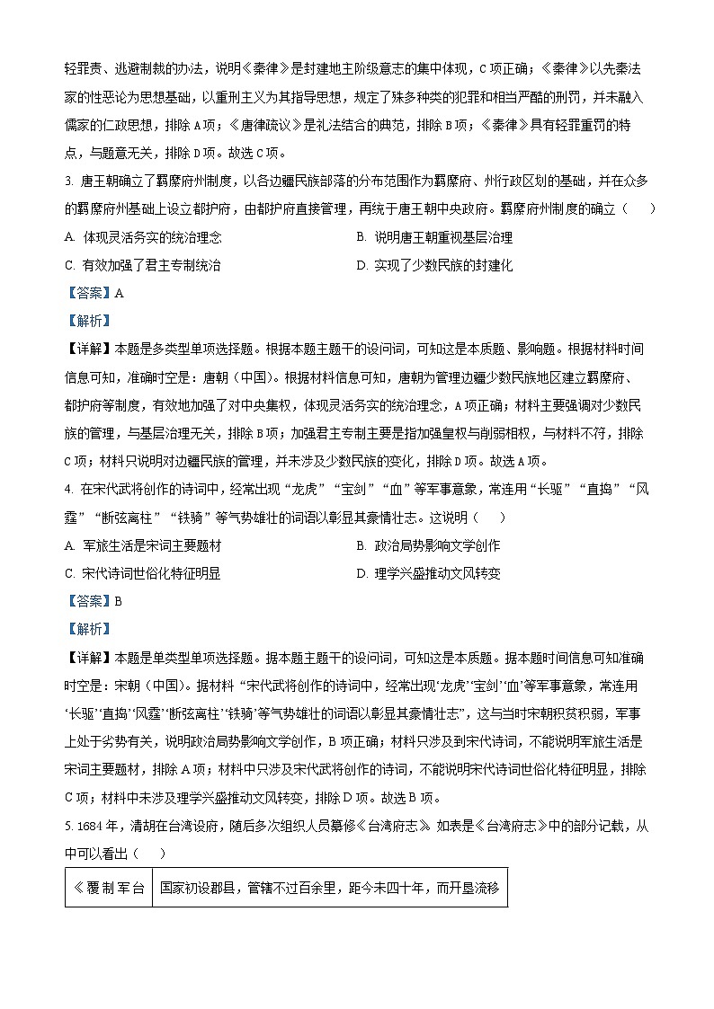 2024届贵州省毕节市高三下学期三模考试历史试题02