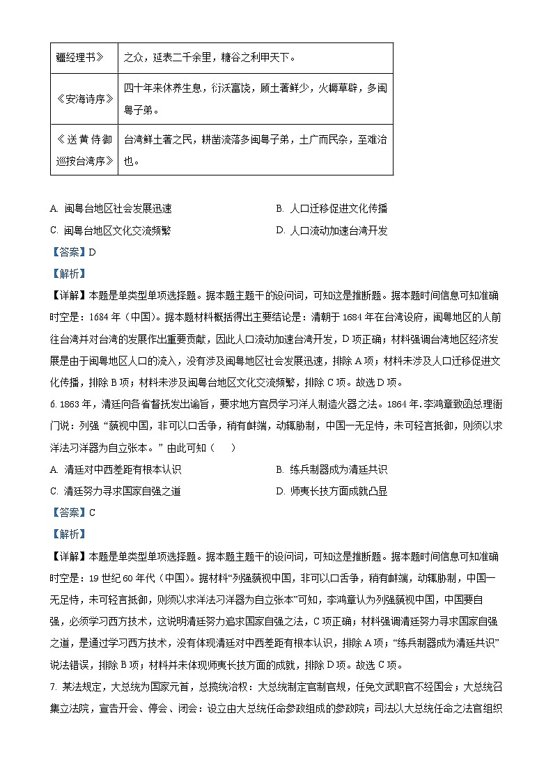 2024届贵州省毕节市高三下学期三模考试历史试题03