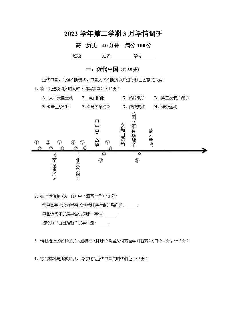 2023学年第二学期3月学情调研PB第1页