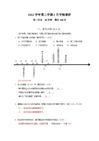 上海市大同中学2023-2024学年高一下学期3月月考历史试题