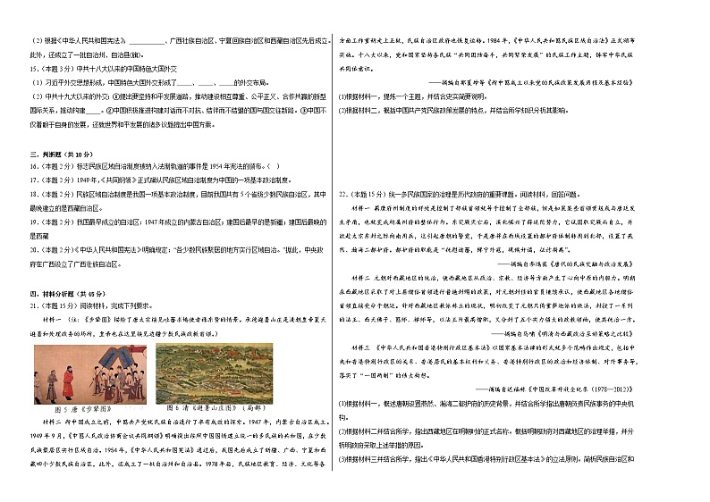 13.当代中国的民族政策同步练习  统编版高中历史选择性必修1第2页