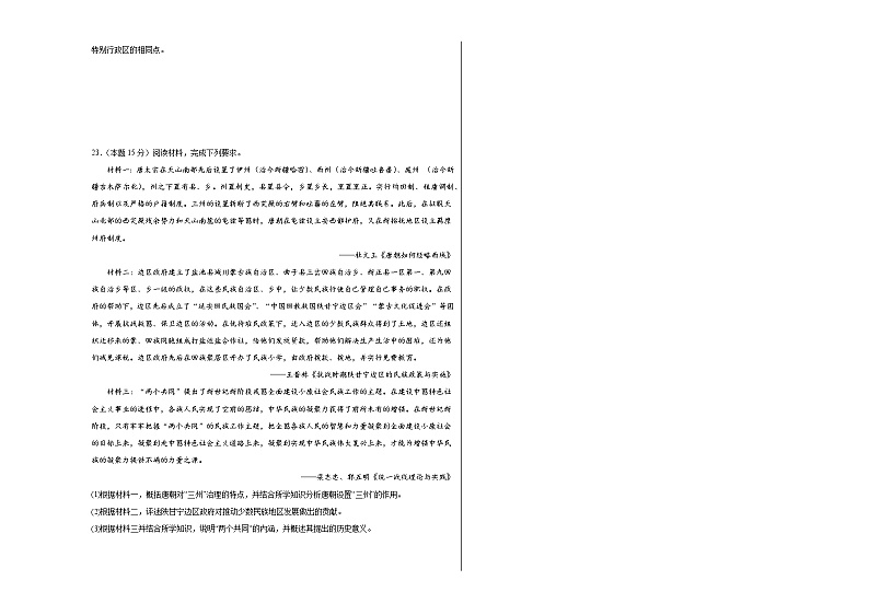 13.当代中国的民族政策同步练习  统编版高中历史选择性必修1第3页