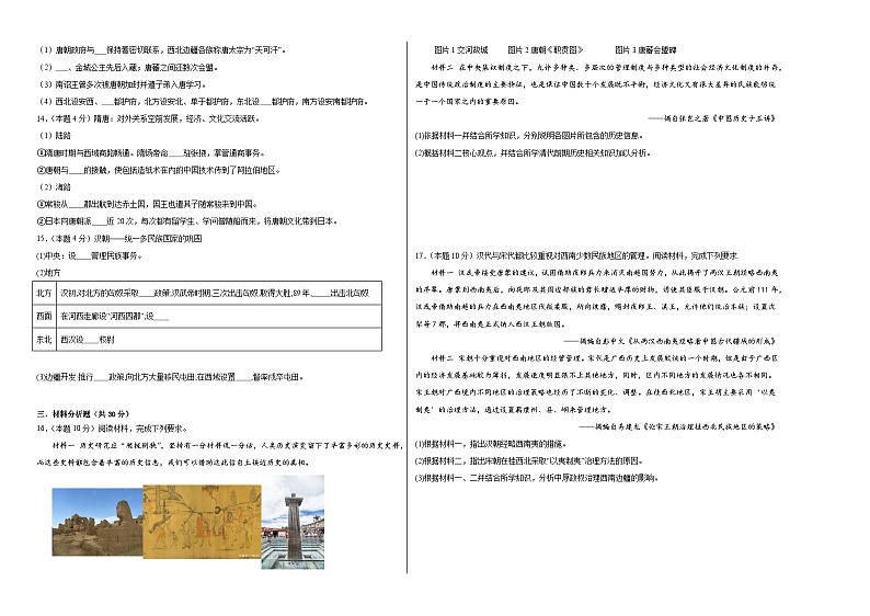 11.中国古代的民族关系与对外交往同步练习  统编版高中历史选择性必修1第2页