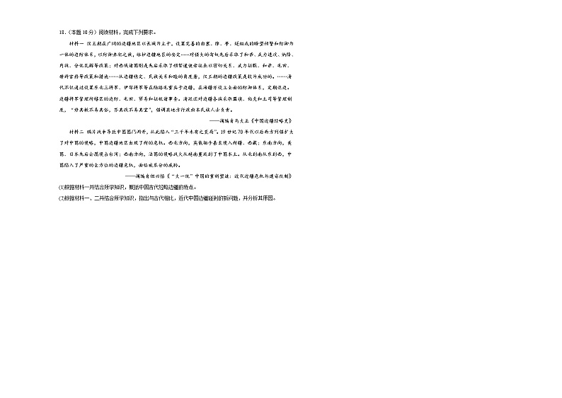11.中国古代的民族关系与对外交往同步练习  统编版高中历史选择性必修1第3页