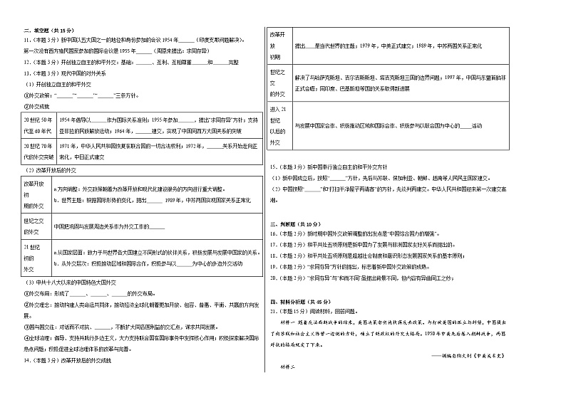 14.当代中国的外交同步练习  统编版高中历史选择性必修1第2页