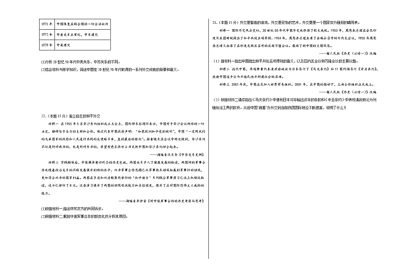 14.当代中国的外交同步练习  统编版高中历史选择性必修1第3页