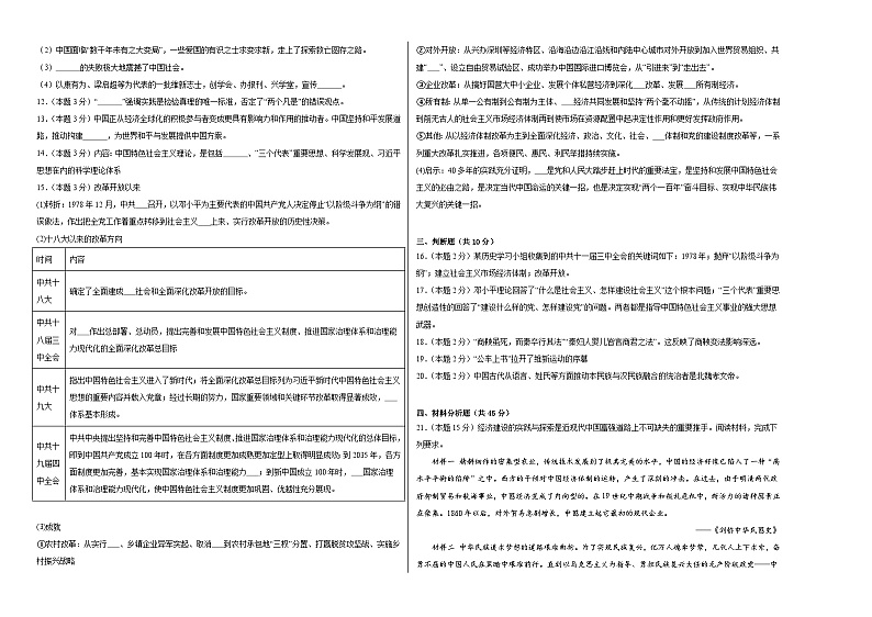 4.中国历代变法和改革同步练习  统编版高中历史选择性必修1第2页