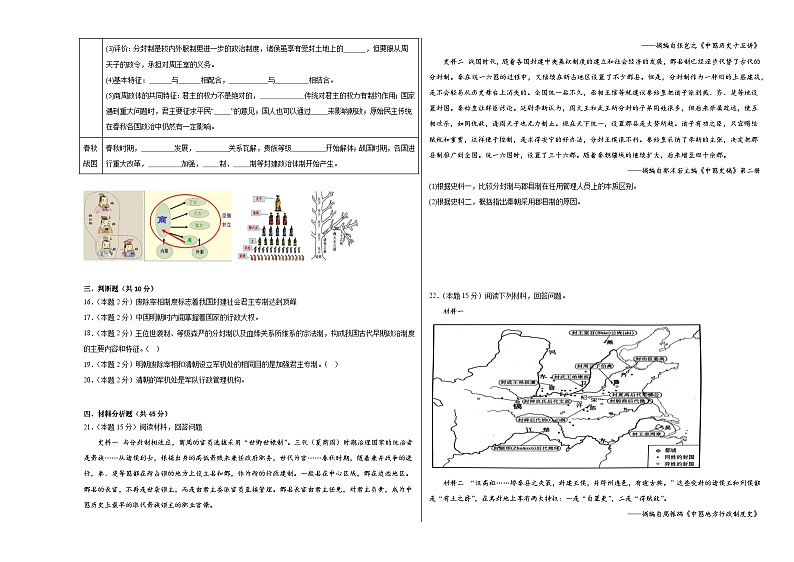 1.中国古代政治制度的形成与发展同步练习  统编版高中历史选择性必修103