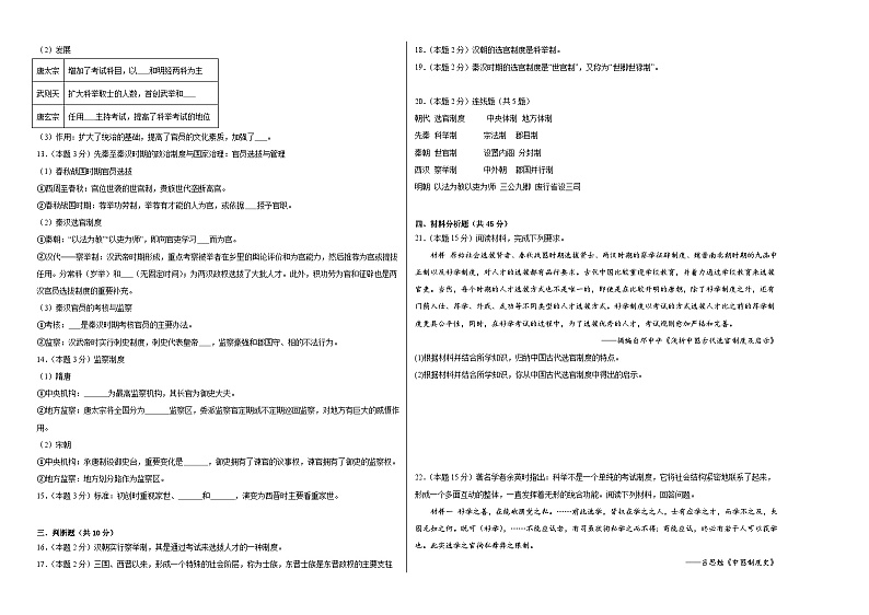 5.中国古代官员的选拔与管理同步练习  统编版高中历史选择性必修1第2页