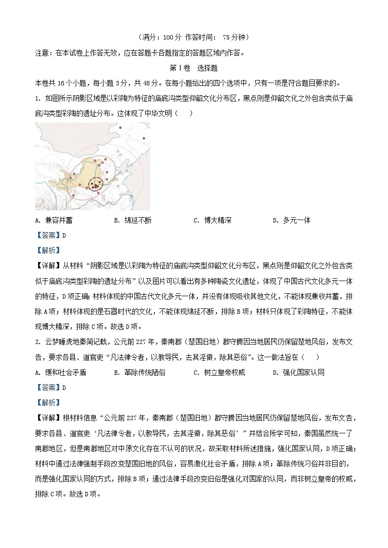 福建省宁德市2022_2023学年高一历史上学期期末试题含解析第1页