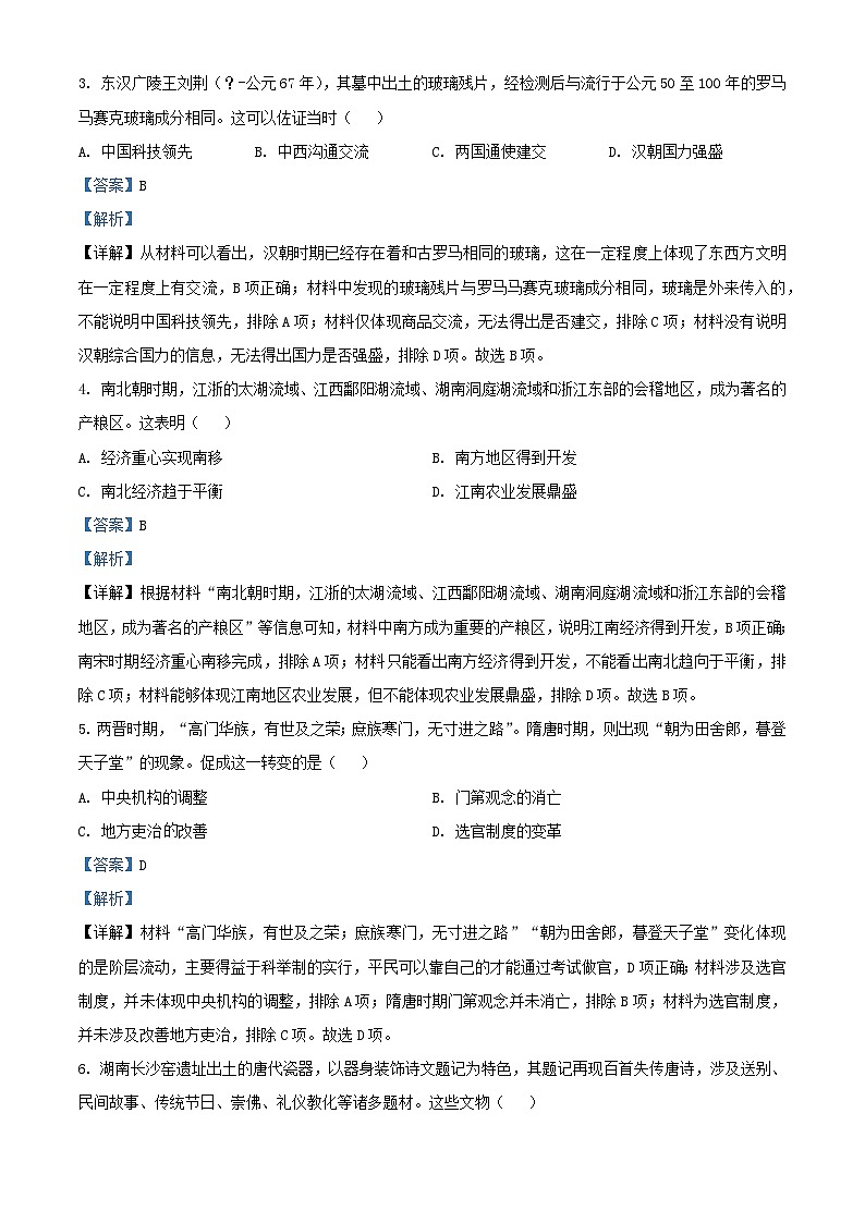 福建省宁德市2022_2023学年高一历史上学期期末试题含解析第2页