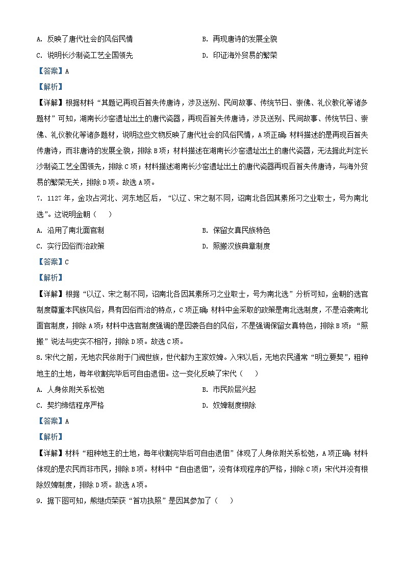福建省宁德市2022_2023学年高一历史上学期期末试题含解析第3页