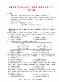 河南省豫北2023_2024高三历史上学期一轮复习联考二试题pdf