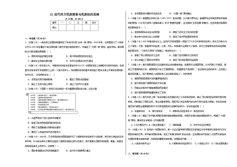 12.近代西方民族国家与民族法的发展同步练习  统编版高中历史选择性必修1第1页