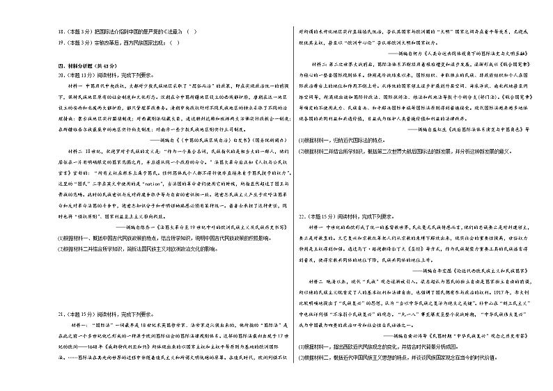 12.近代西方民族国家与民族法的发展同步练习  统编版高中历史选择性必修1第3页